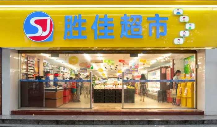 胜佳逆袭：捍卫广州本土最后一批民营连锁超市品牌