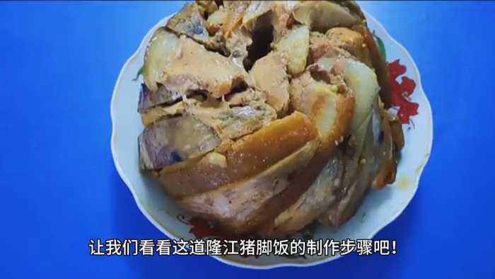 舌尖上的梅州——隆江猪脚饭，你吃过吗？