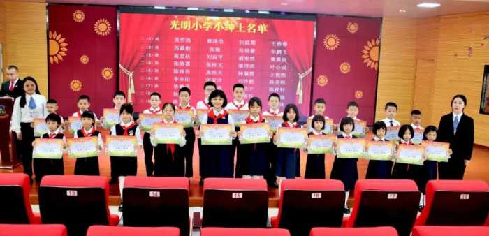 东莞市光明小学2023-2024学年第一学期期中表彰大会