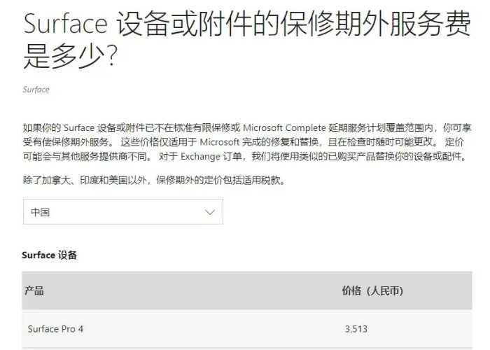 ​傲慢的微软：缺陷产品不主动召回，全国仅一个Surface维修中心