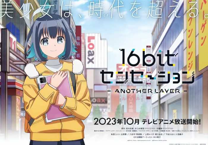 动画《16bit的感动》将于10月播出，OP由中川翔子担当