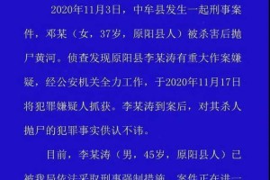 原阳“黄河抛尸案”5大焦点：遇害的邓某是不是女纪委书记